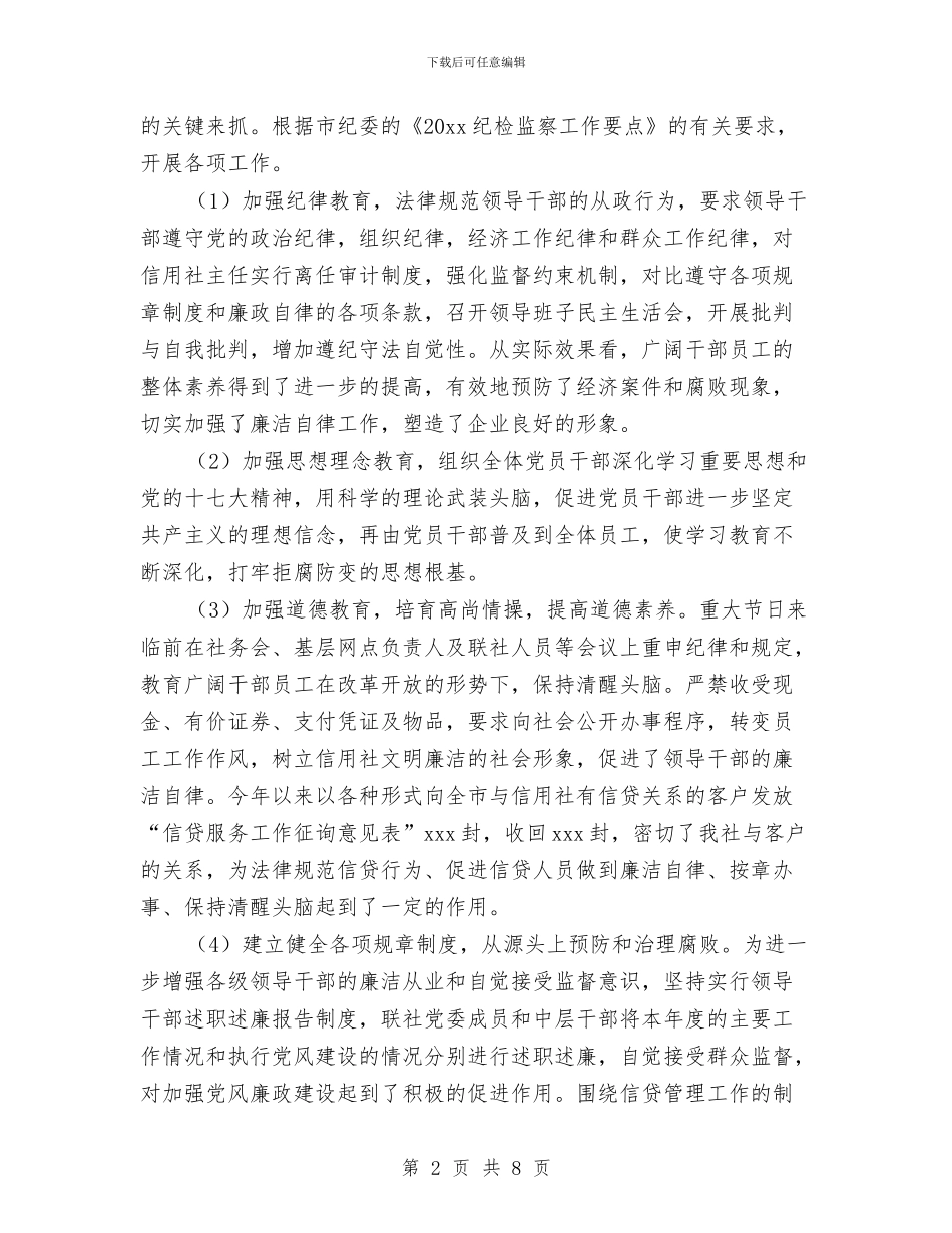 企业监察审计工作总结与企业社保工作总结汇编_第2页