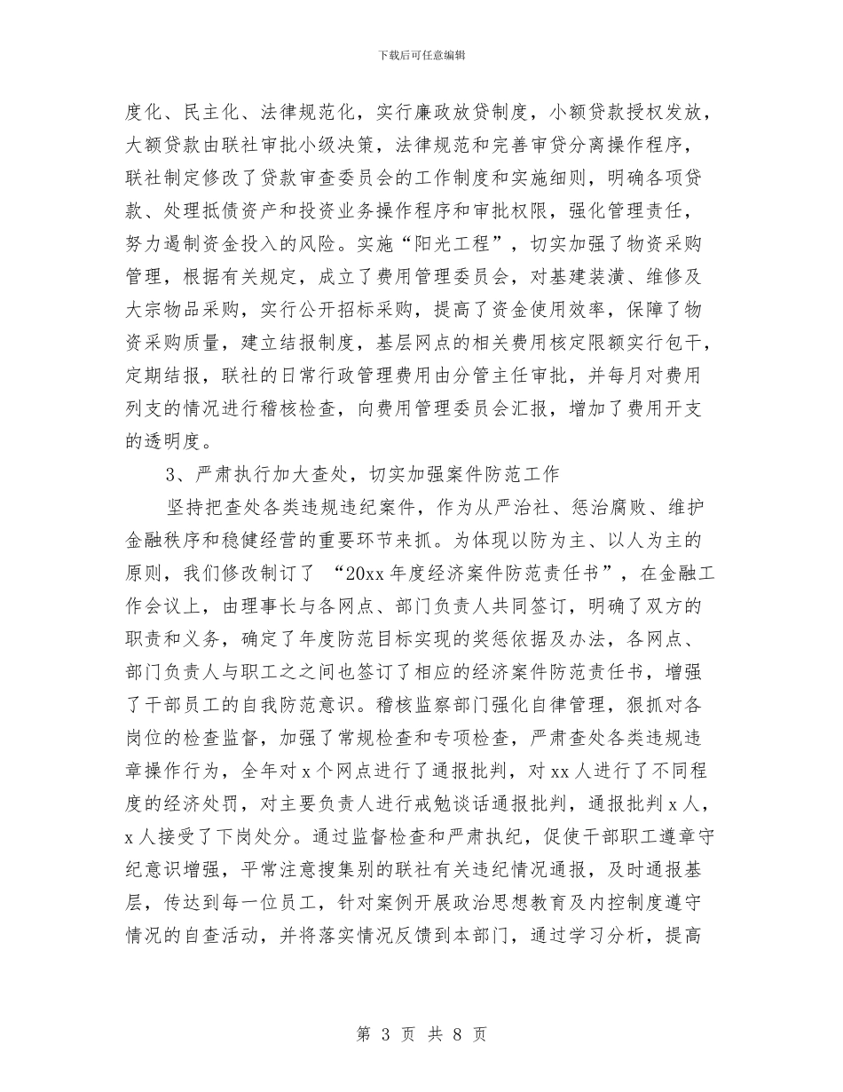 企业监察审计工作总结与企业社保工作总结汇编_第3页