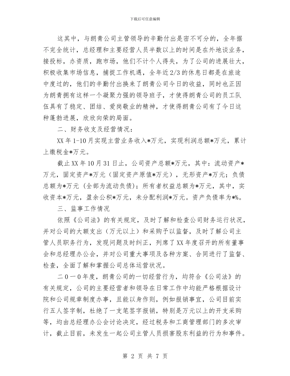 企业监事会年度工作总结与企业社保工作总结汇编_第2页