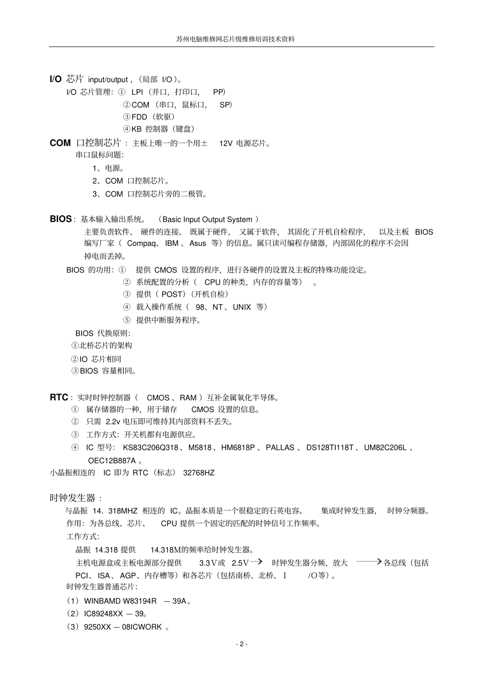 主板芯片级维修技术资料_第2页