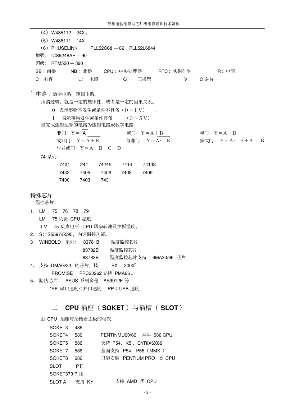 主板芯片级维修技术资料_第3页