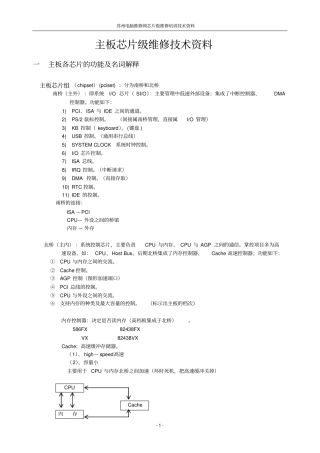 主板芯片级维修技术资料