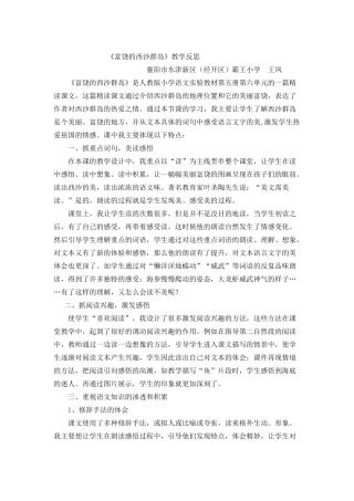 富饶的西沙群岛教学反思