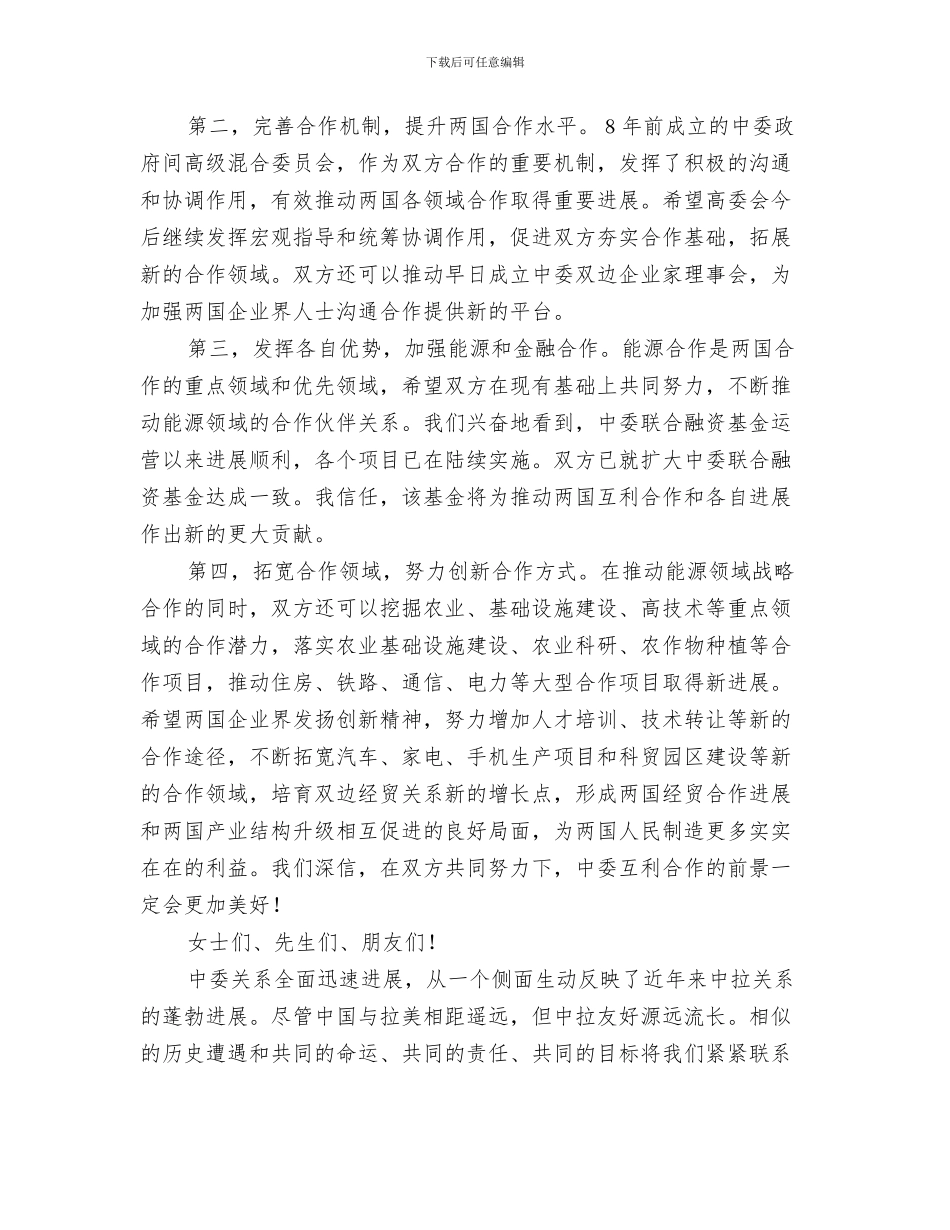 企业知识产权保护致辞与企业研讨开幕式演讲汇编_第3页