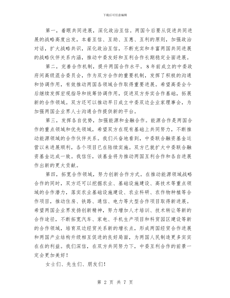 企业研讨开幕式演讲与企业稽核班长竞岗演说材料汇编_第2页