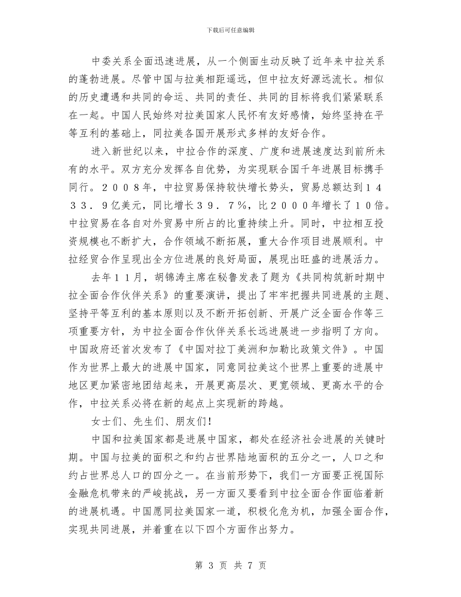 企业研讨开幕式演讲与企业稽核班长竞岗演说材料汇编_第3页