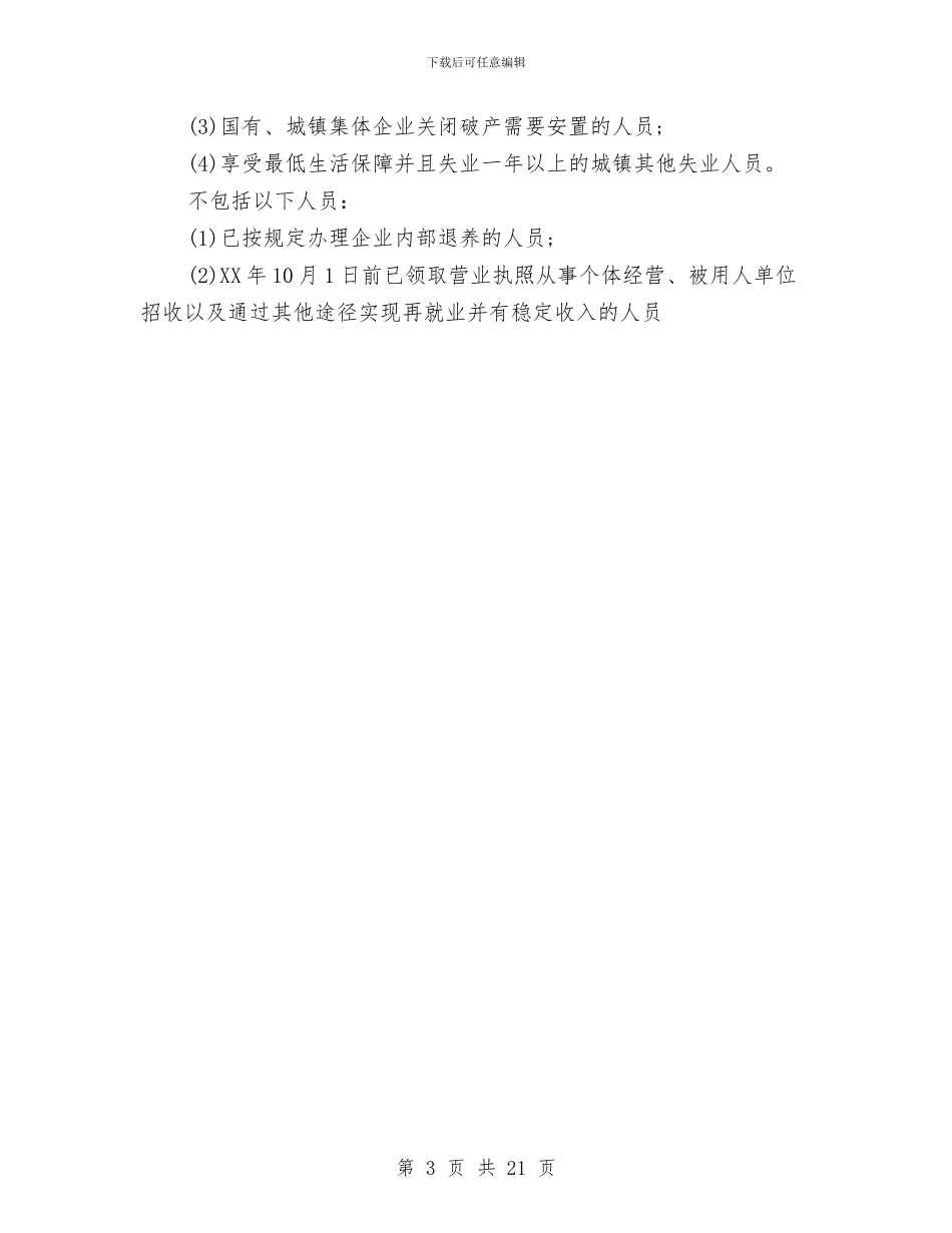 企业社会保险申请报告与企业社会实践报告4篇汇编_第3页