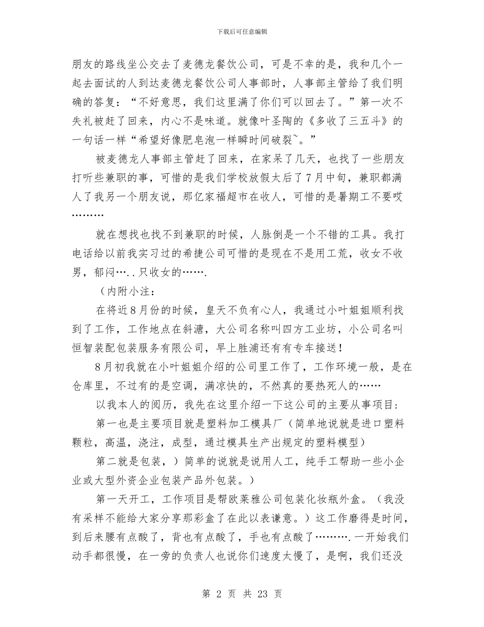 企业社会实践报告4篇与企业科室建设工作汇报材料汇编_第2页