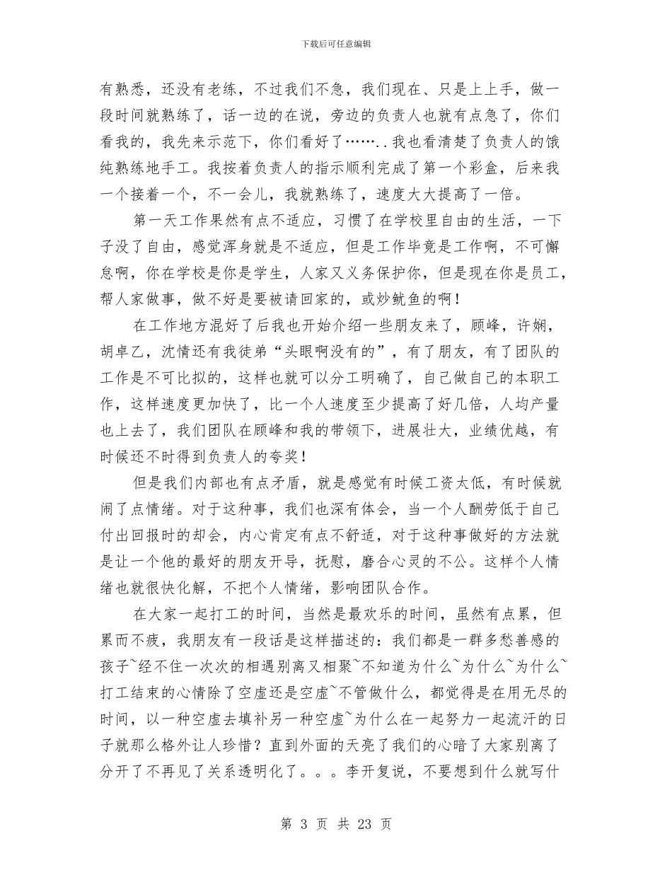 企业社会实践报告4篇与企业科室建设工作汇报材料汇编_第3页