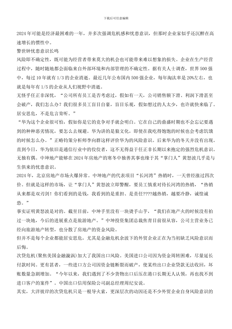 企业离破产永远只有90天_第2页