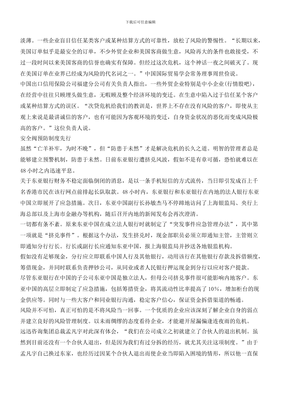 企业离破产永远只有90天_第3页