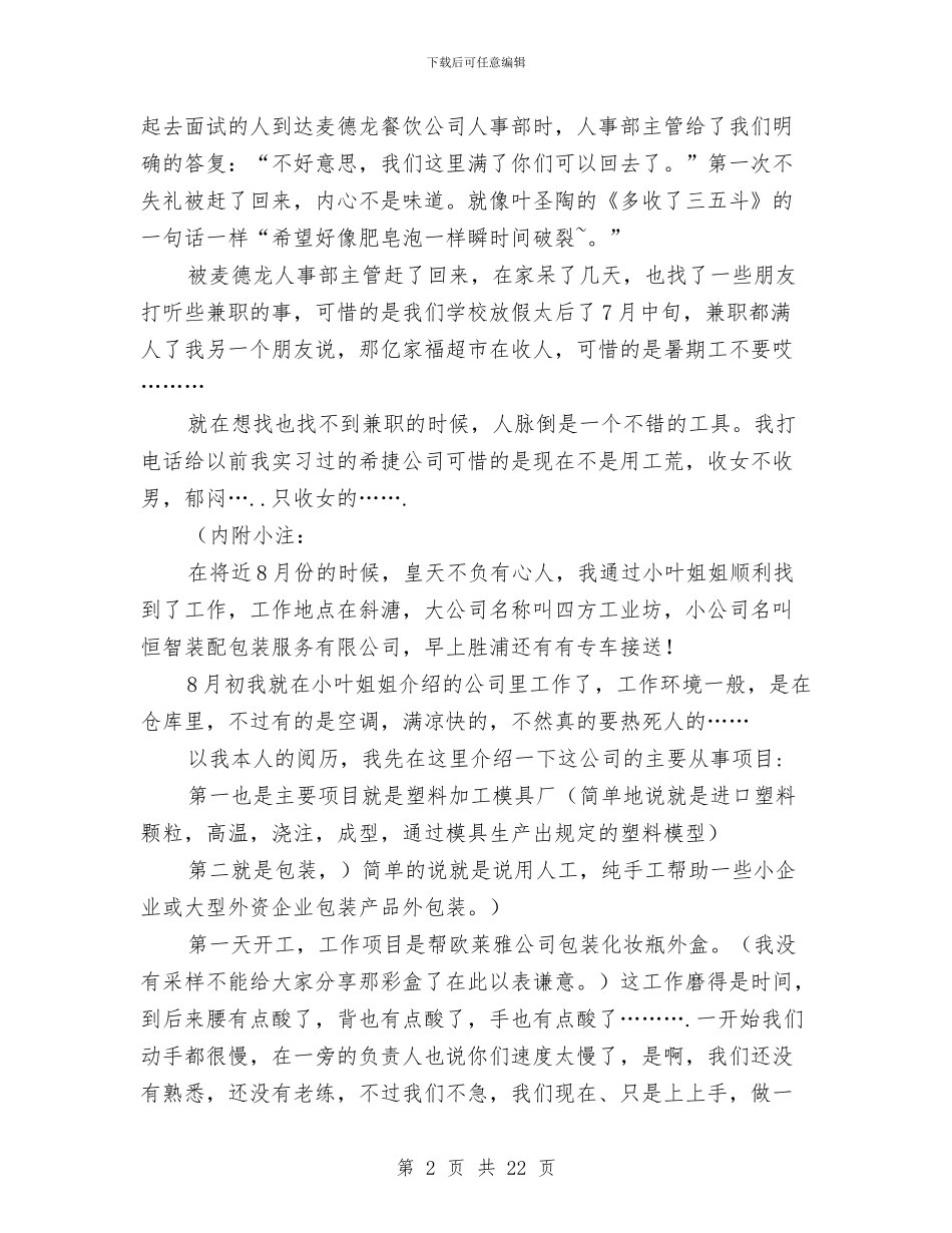 企业社会实践报告4篇与企业竞争上岗方案汇编_第2页