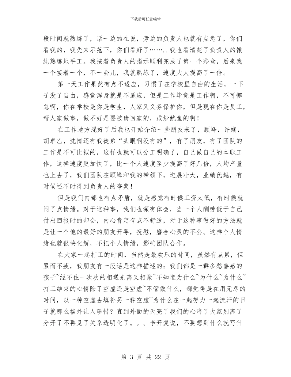 企业社会实践报告4篇与企业竞争上岗方案汇编_第3页