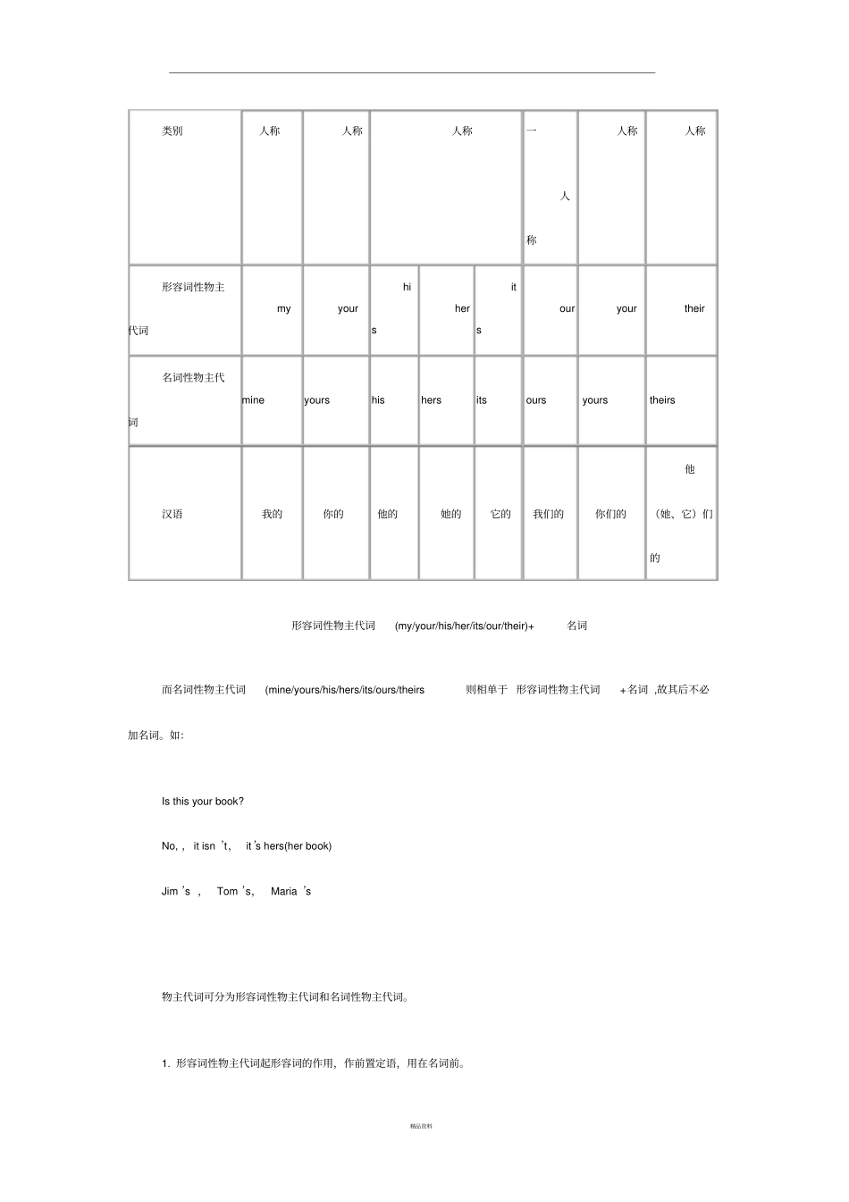 主格宾格详细讲解及例句_第2页