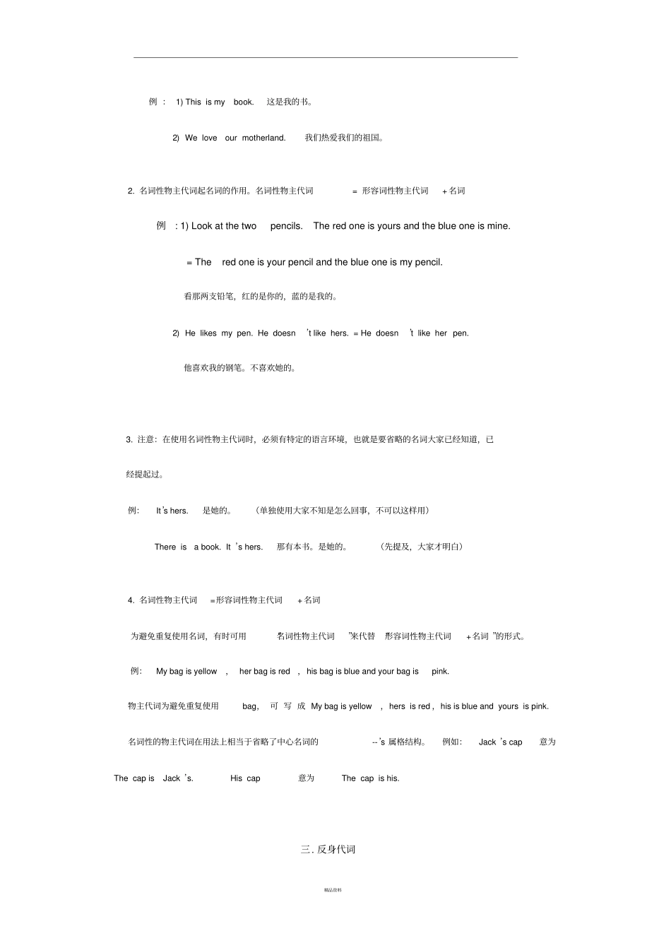 主格宾格详细讲解及例句_第3页