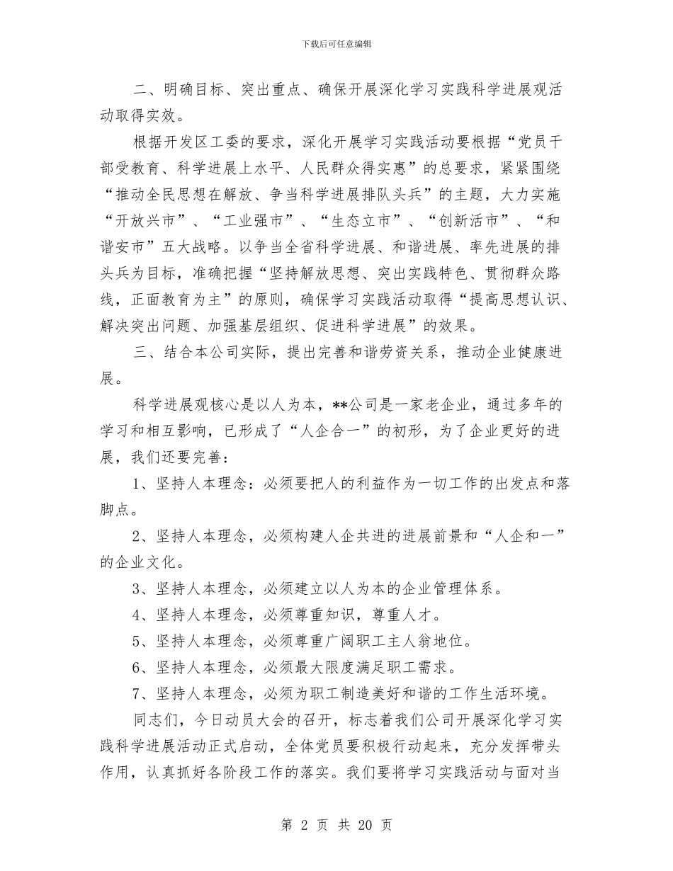 企业科学发展观活动动员会报告与企业科年度工作汇报汇编_第2页
