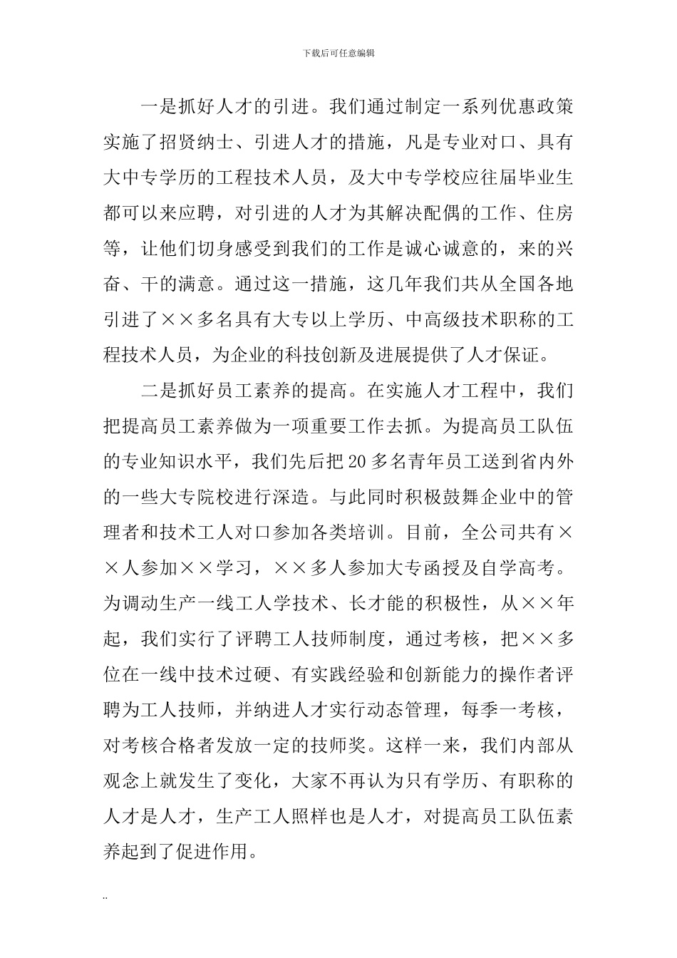 企业科技创新总结报告_第2页