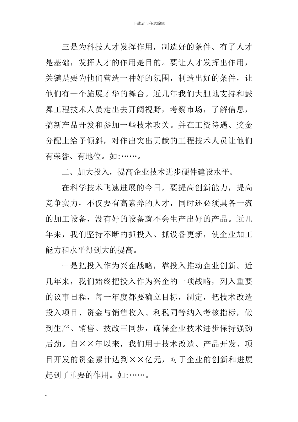 企业科技创新总结报告_第3页