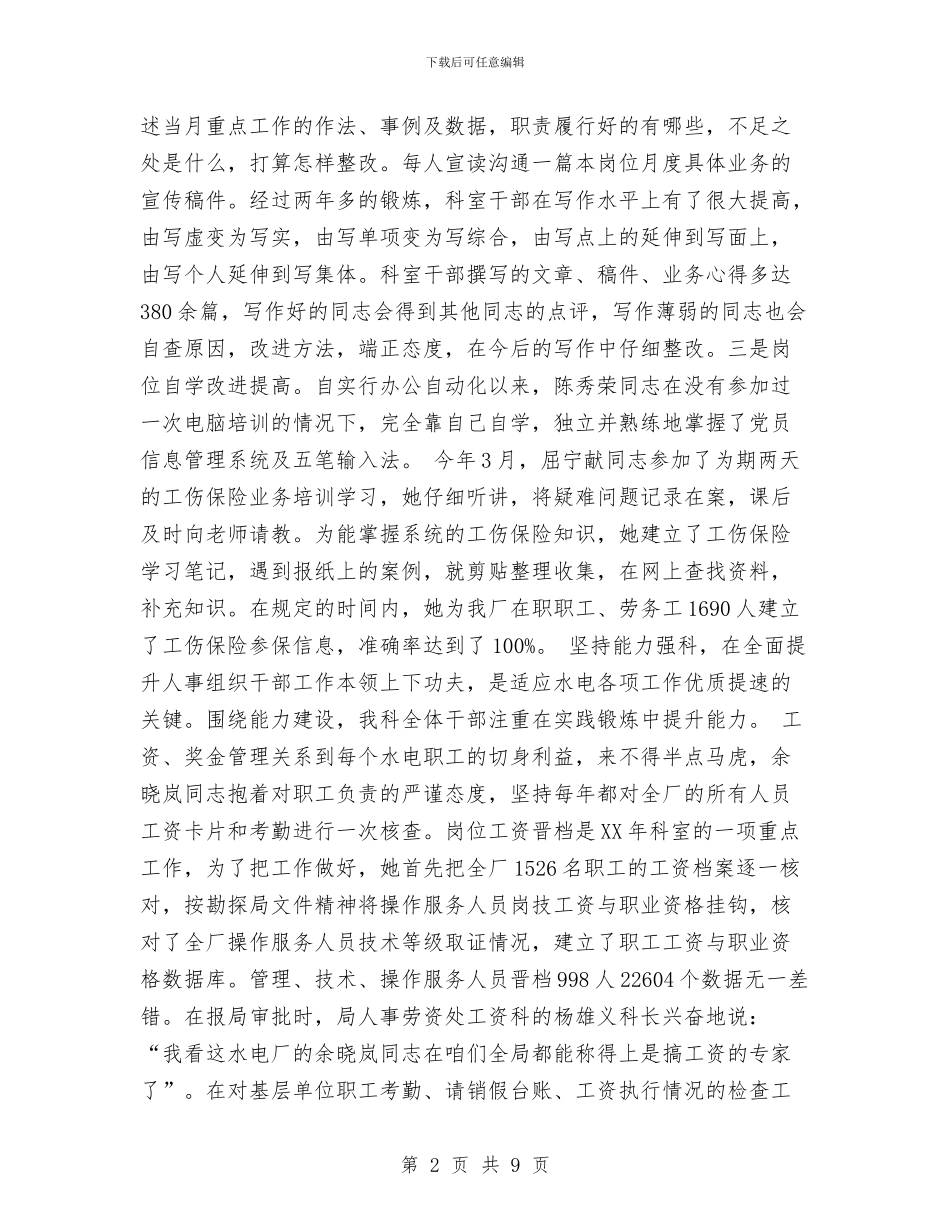 企业科室建设工作汇报材料与企业竞争上岗方案汇编_第2页