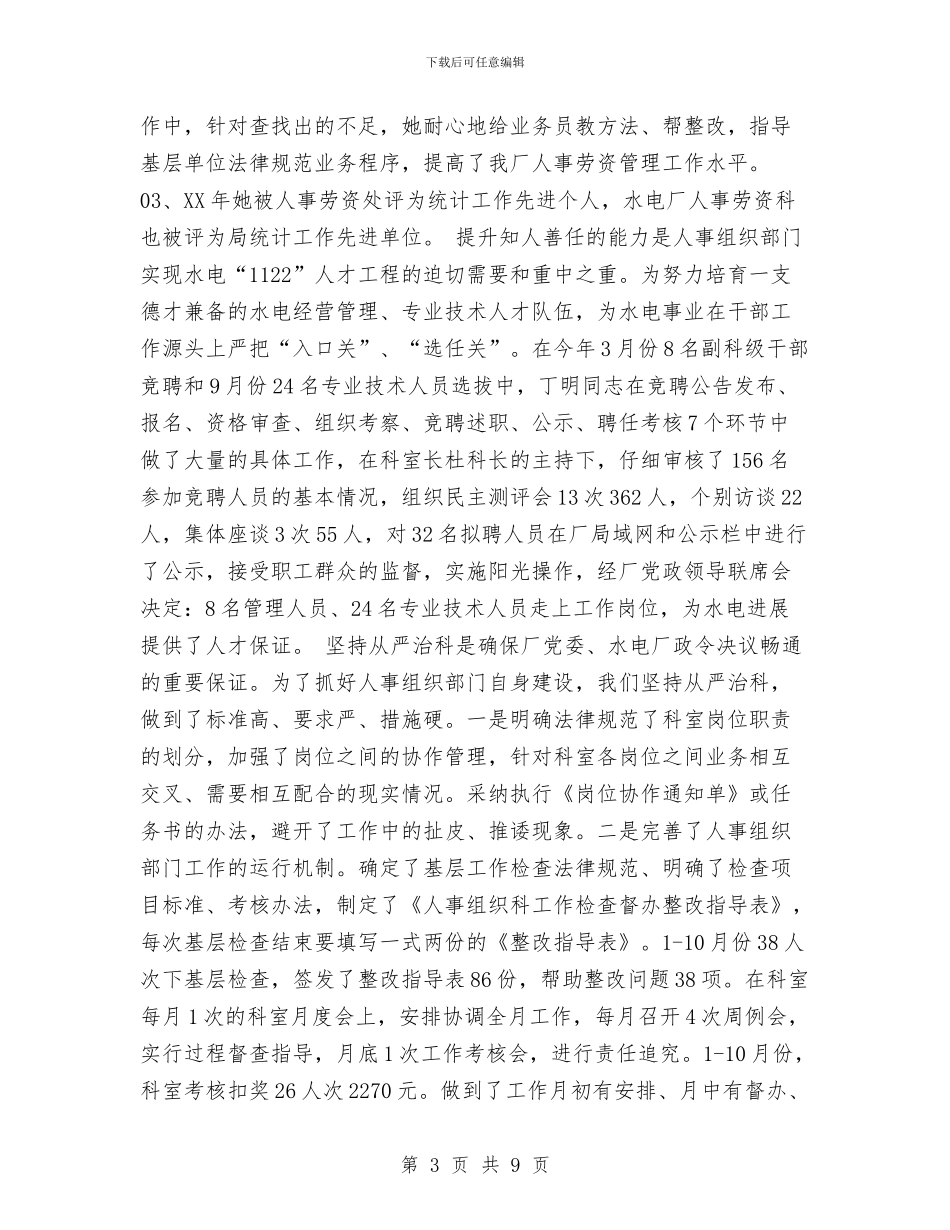 企业科室建设工作汇报材料与企业竞争上岗方案汇编_第3页
