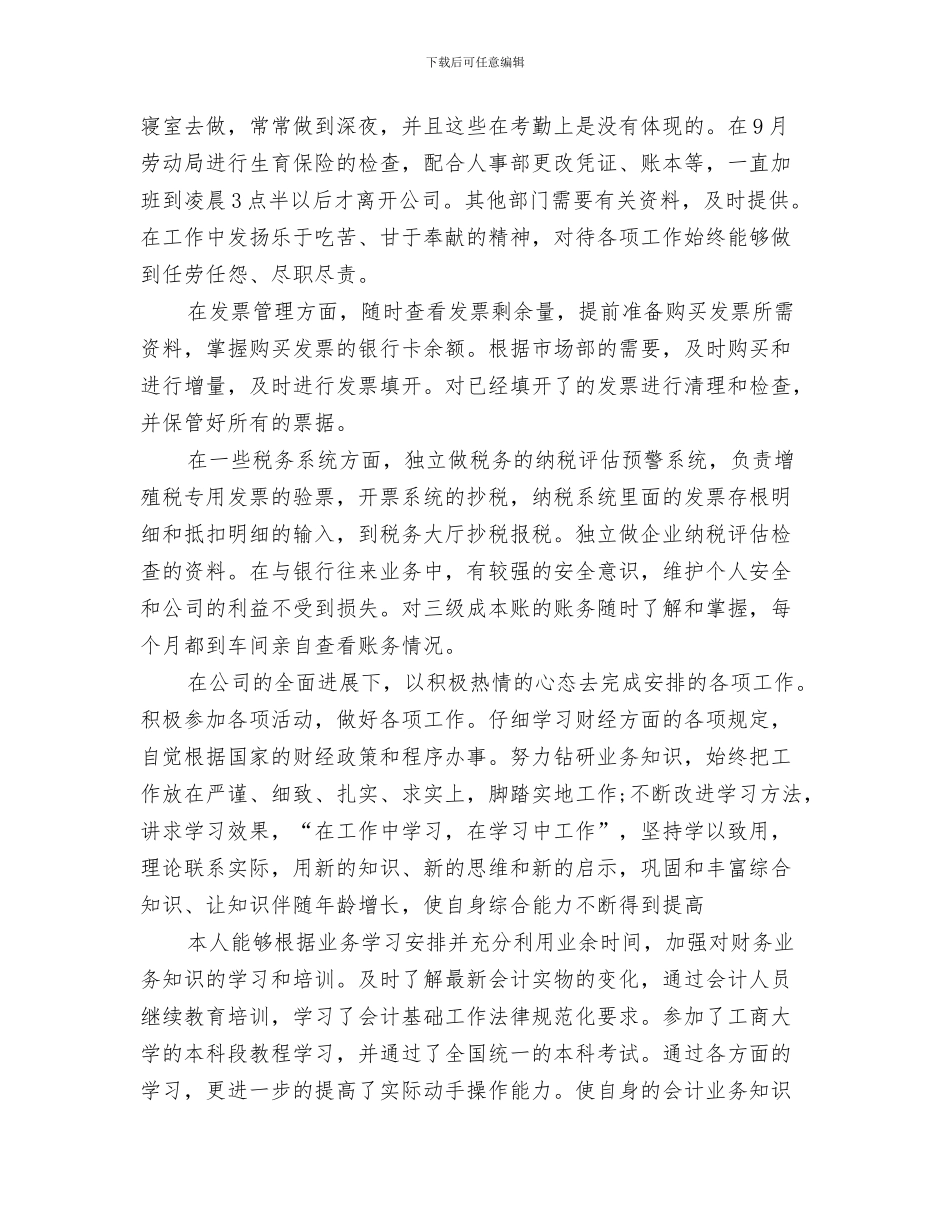 企业科研工作总结科研工作总结范文与企业税务会计工作总结汇编_第3页
