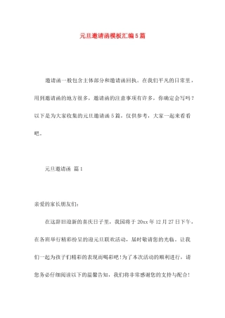 元旦邀请函模板汇编5篇