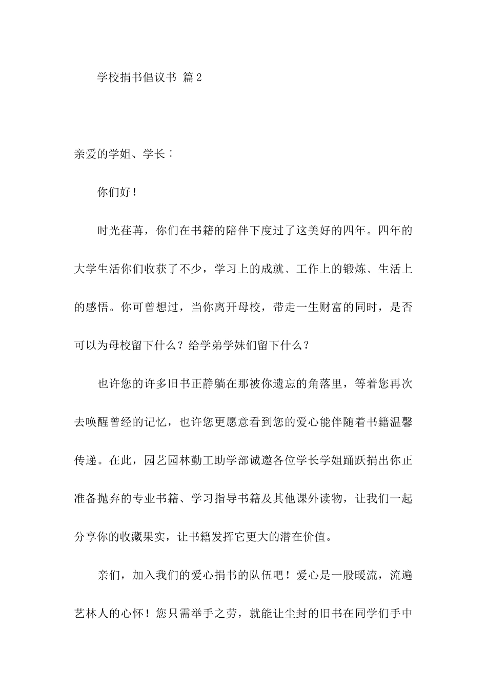 学校捐书倡议书锦集8篇_第3页