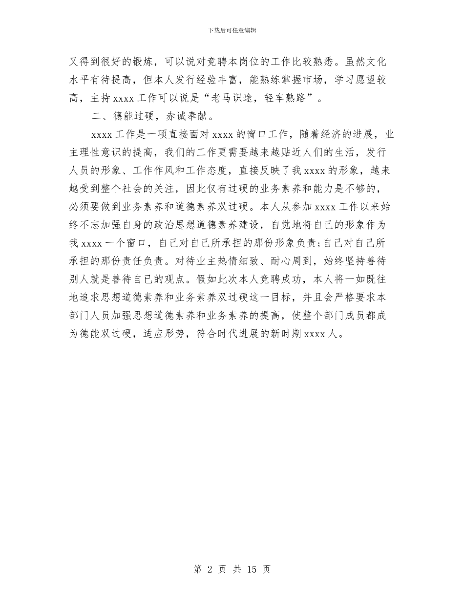 企业竞聘演讲稿的范文与企业策划方案范文3篇汇编_第2页