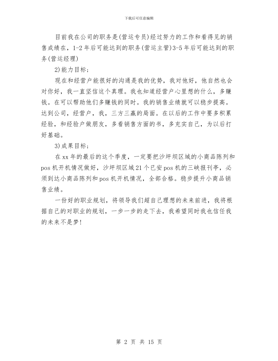 企业第四季度工作计划与企业策划部工作计划例文汇编_第2页