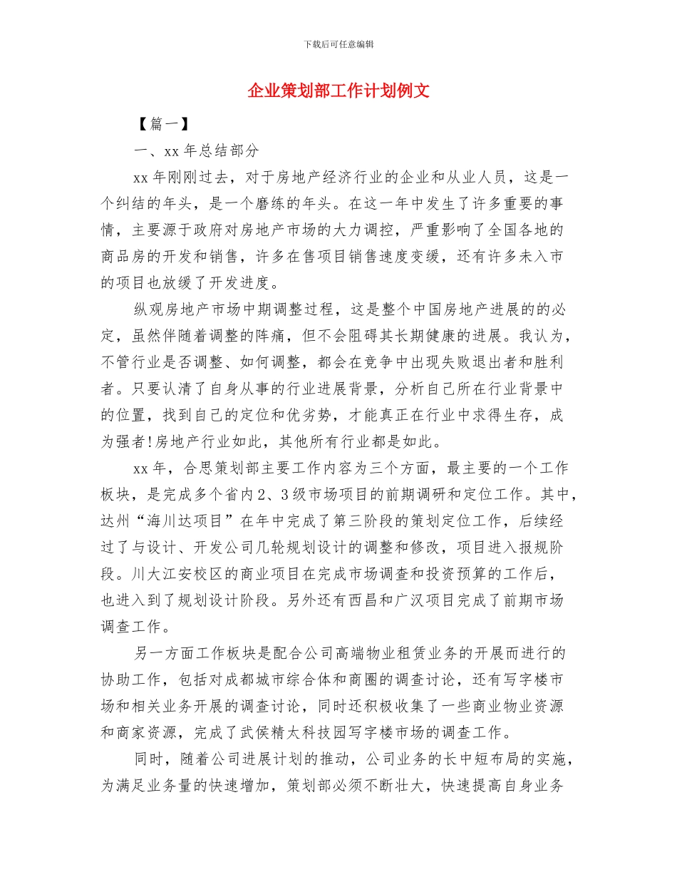 企业第四季度工作计划与企业策划部工作计划例文汇编_第3页