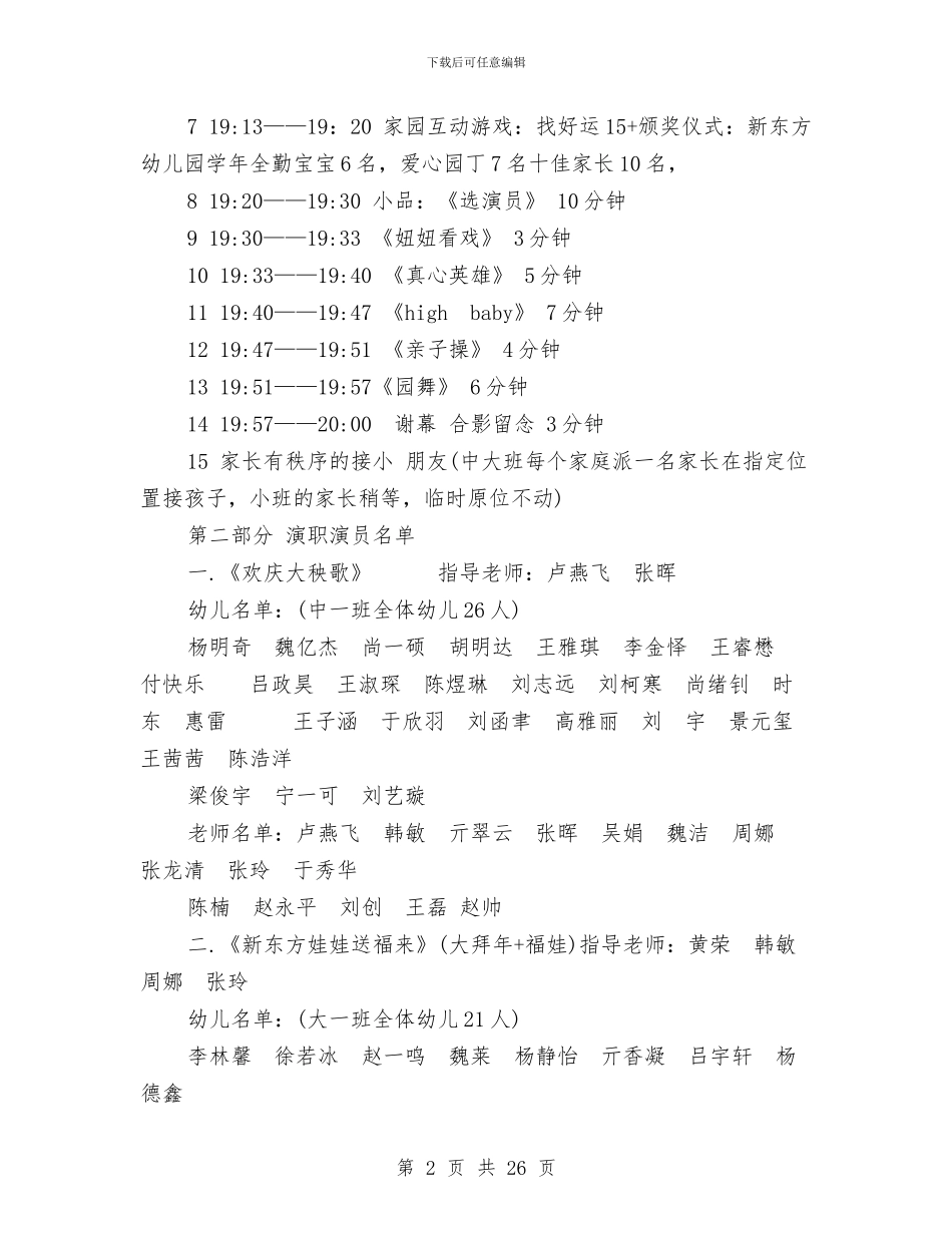 企业策划方案范文3篇与企业策划部工作计划例文汇编_第2页