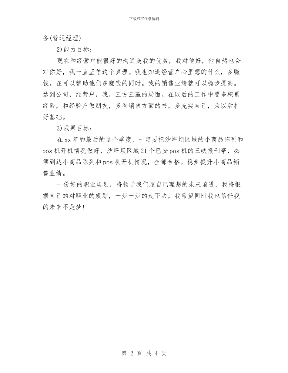 企业第四季度工作计划与企业管理后勤工作计划汇编_第2页