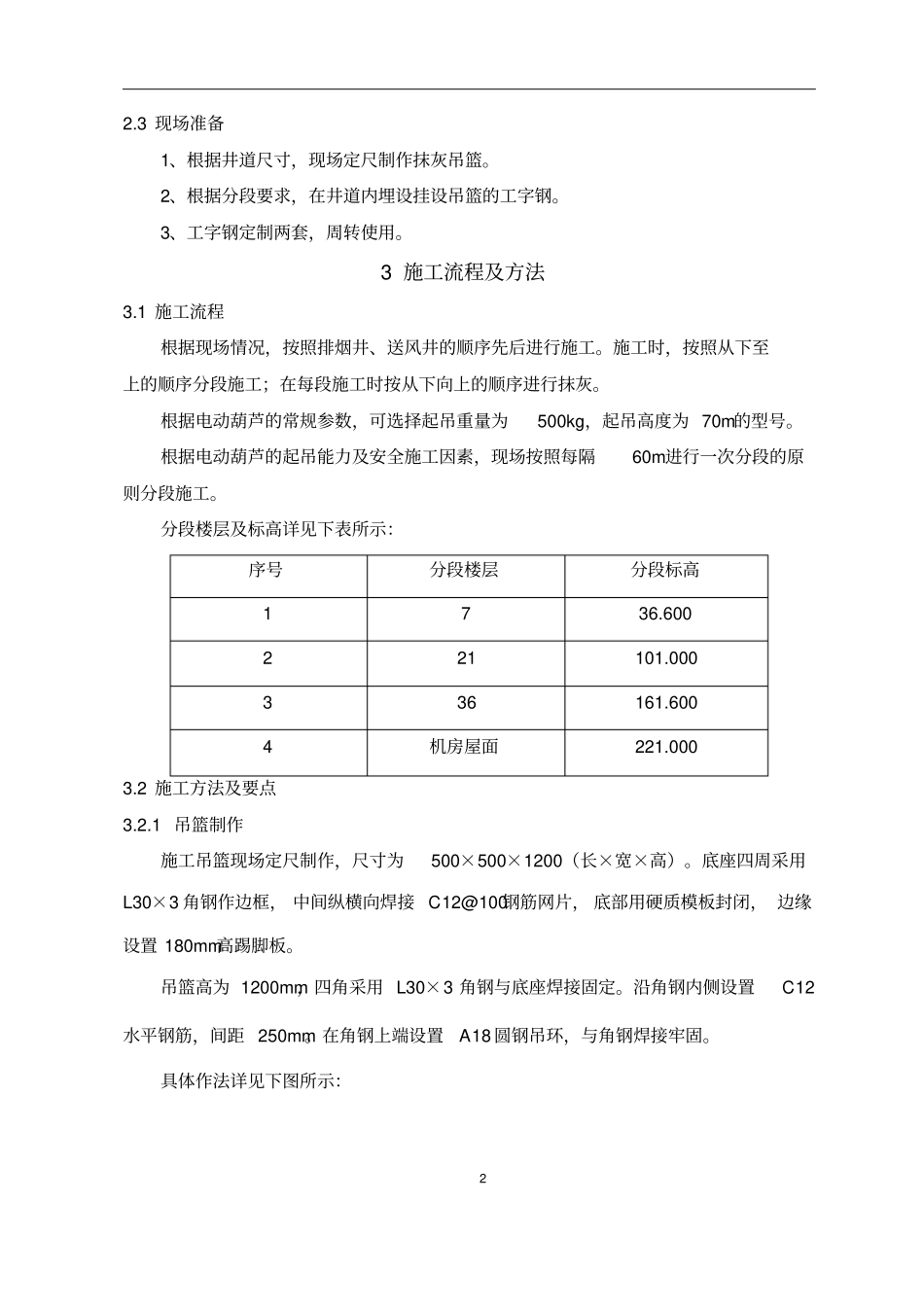 主楼井道内抹灰方案讲解_第3页