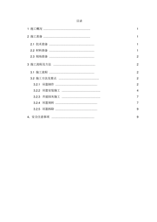 主楼井道内抹灰方案讲解