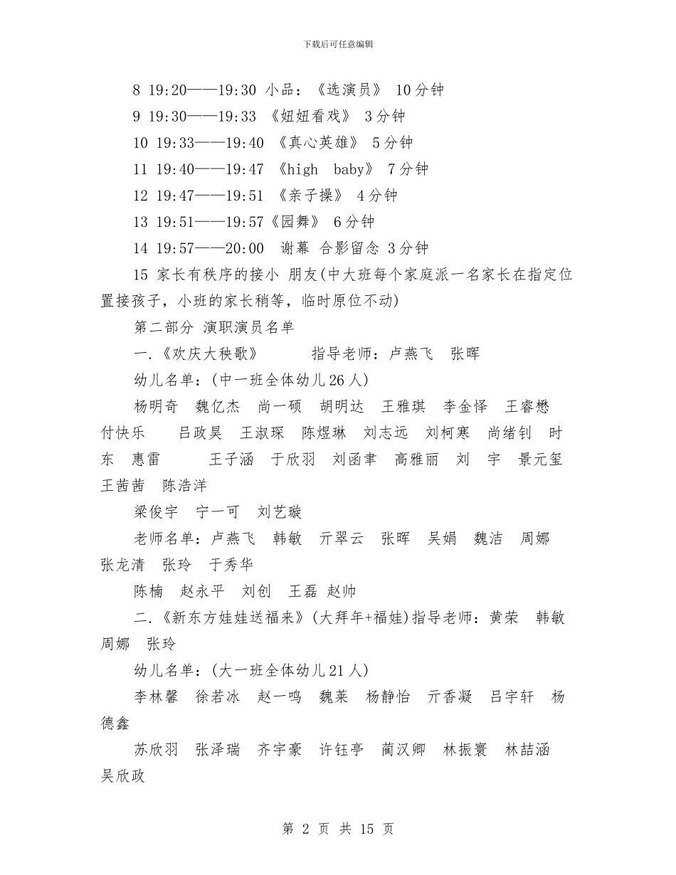 企业策划方案范文3篇与企业管理后勤工作计划汇编_第2页