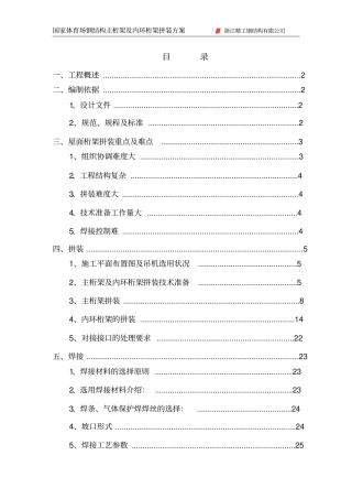 主桁架现场拼装方案
