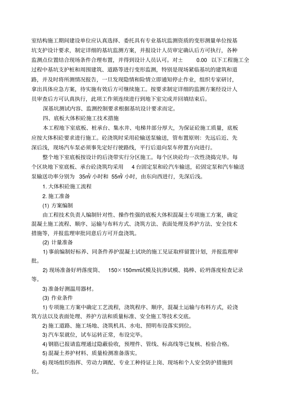 主楼土建装修工程项目实施重点难点和解决方案_第2页