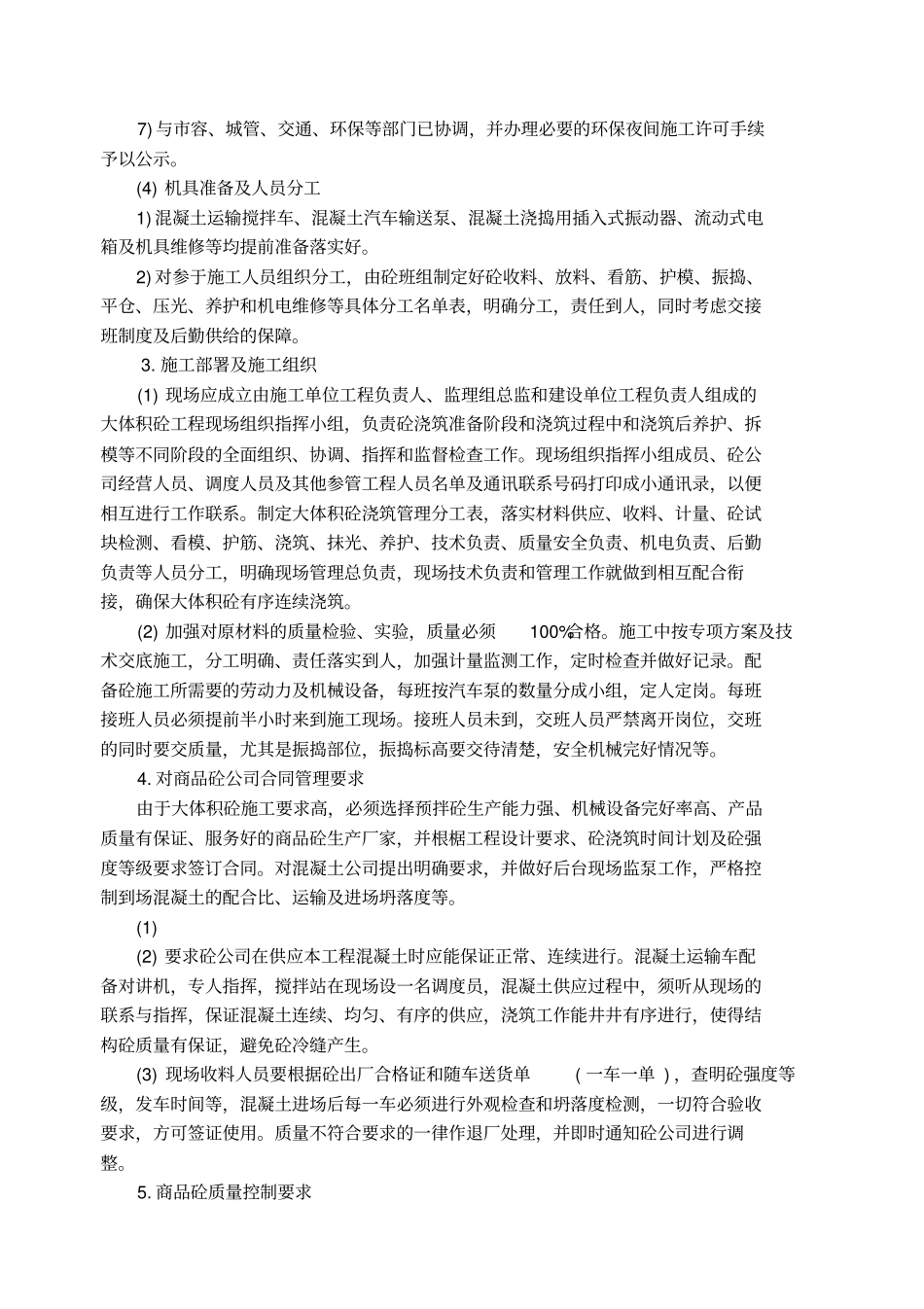 主楼土建装修工程项目实施重点难点和解决方案_第3页