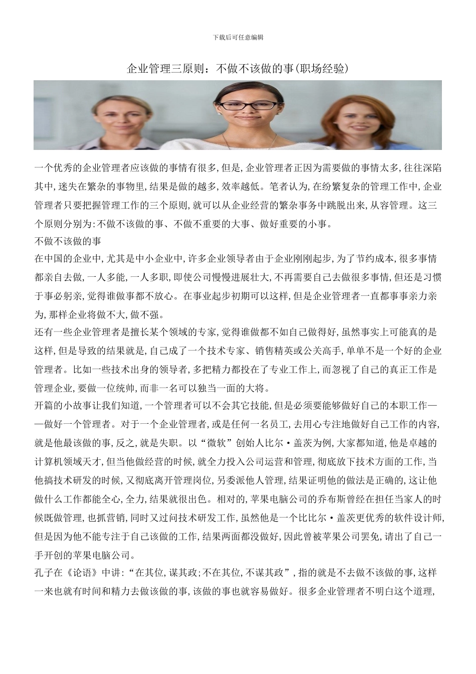 企业管理三原则：不做不该做的事_第1页