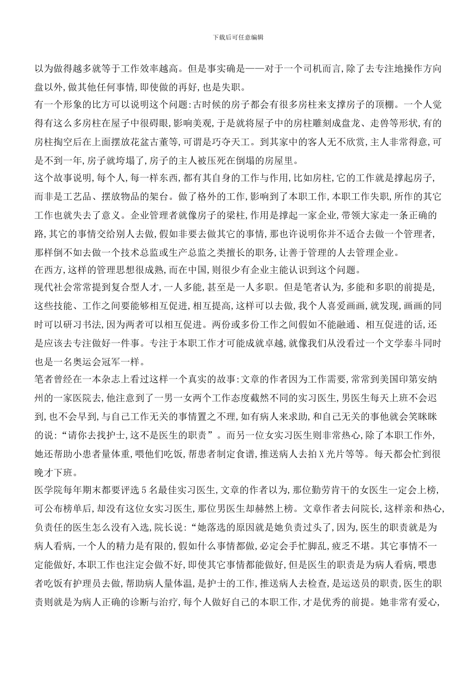 企业管理三原则：不做不该做的事_第2页