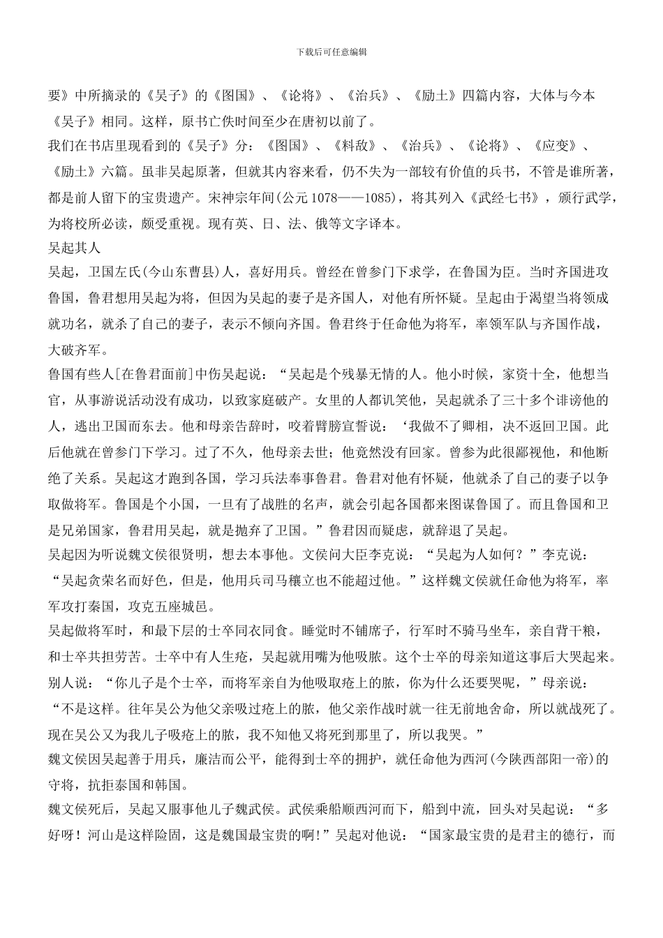 企业管理不妨读读《吴子》_第2页