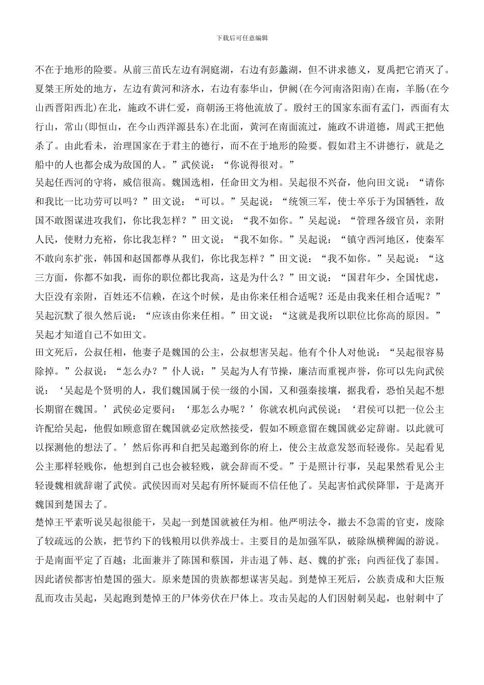 企业管理不妨读读《吴子》_第3页