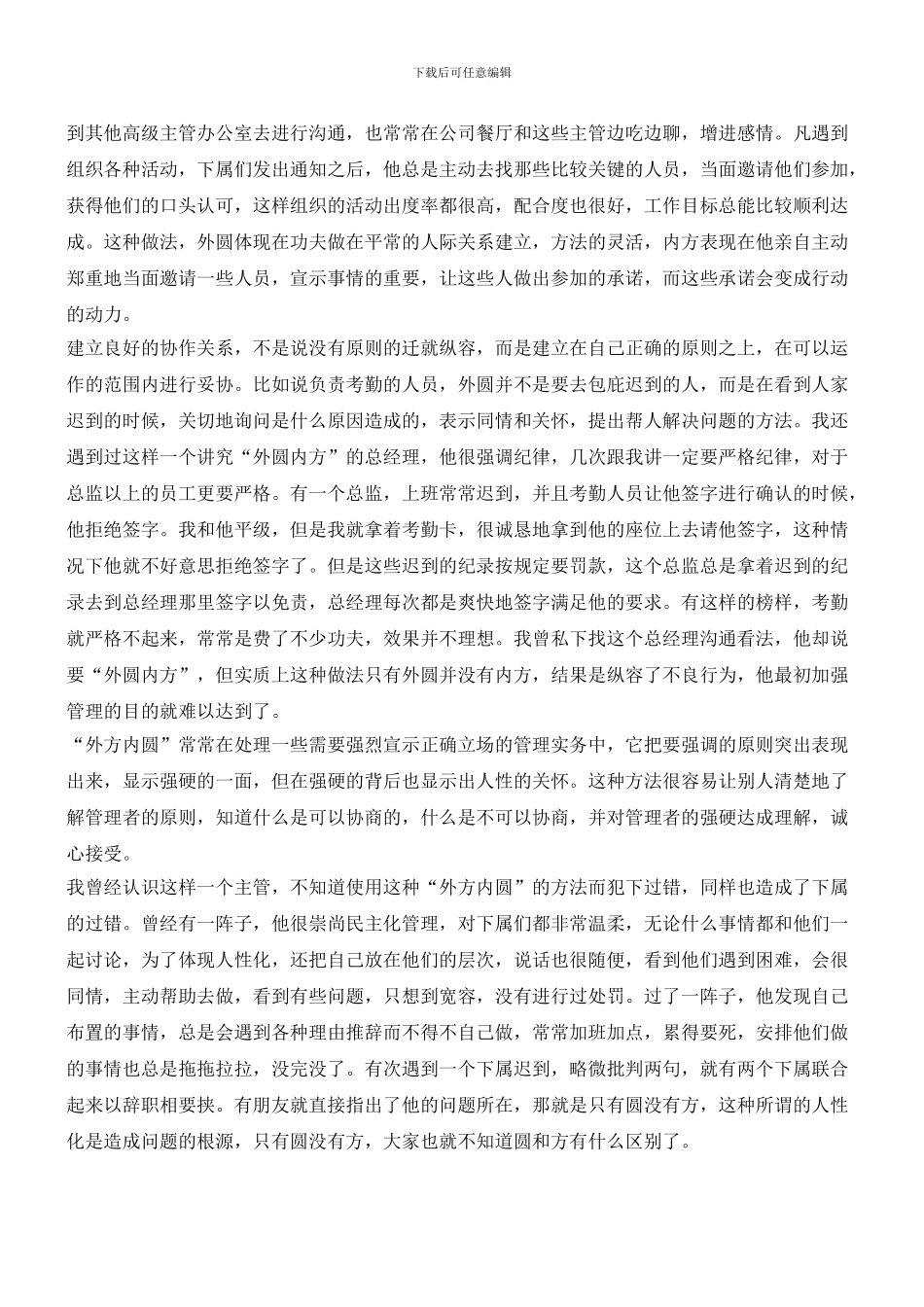 企业管理中的“方”与“圆”_第2页