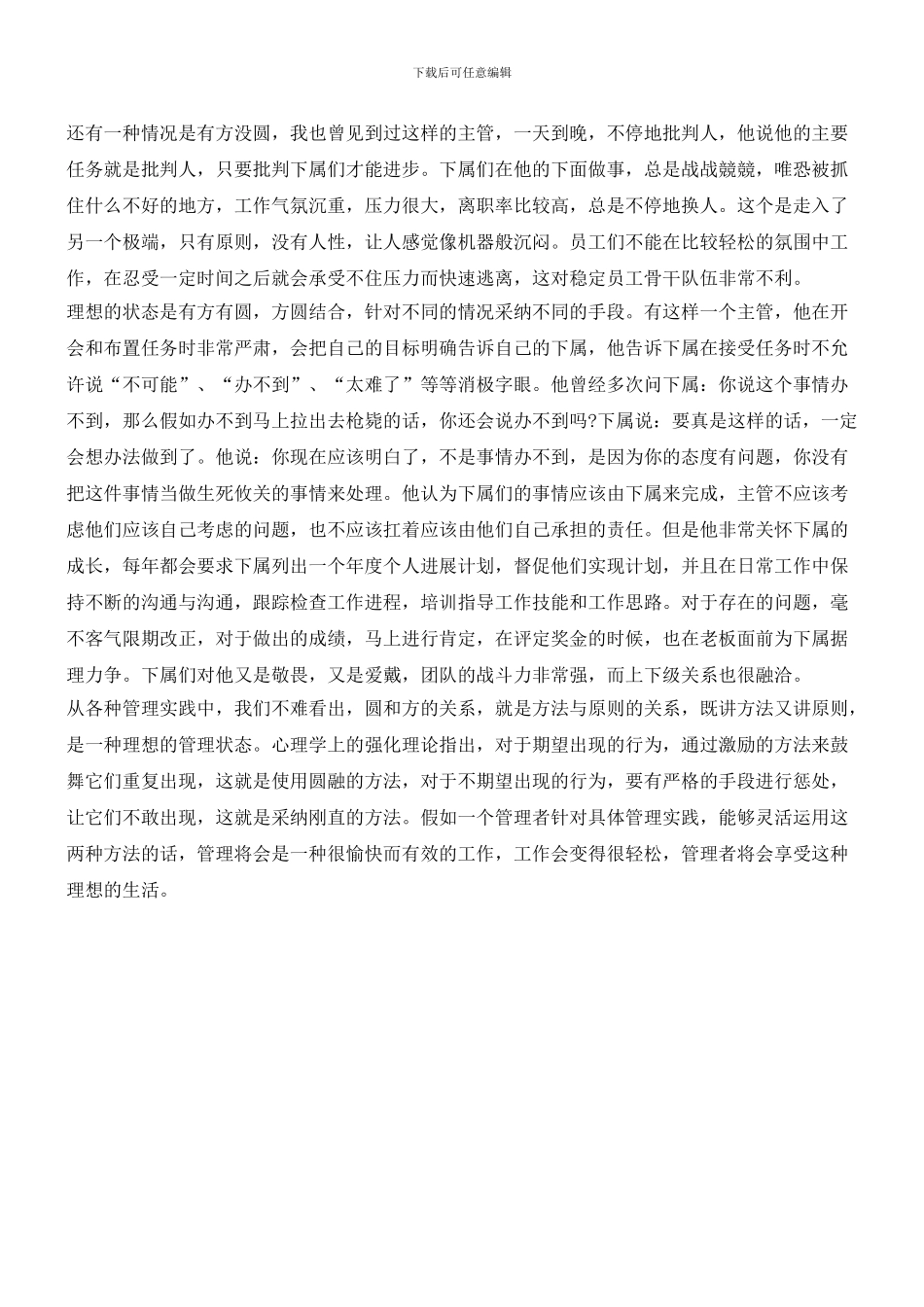 企业管理中的“方”与“圆”_第3页