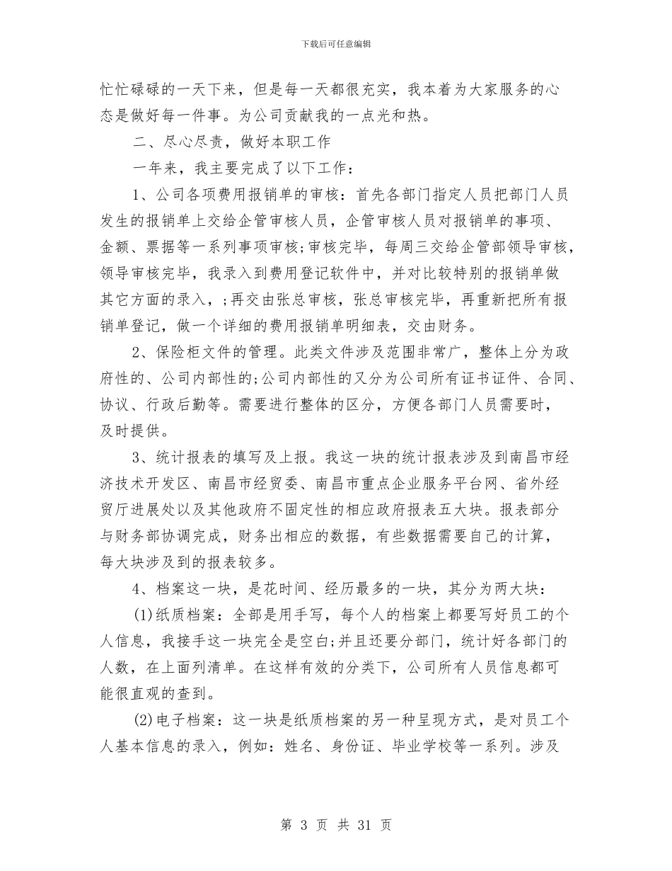 企业管理个人工作总结与企业管理培训总结范文汇编_第3页