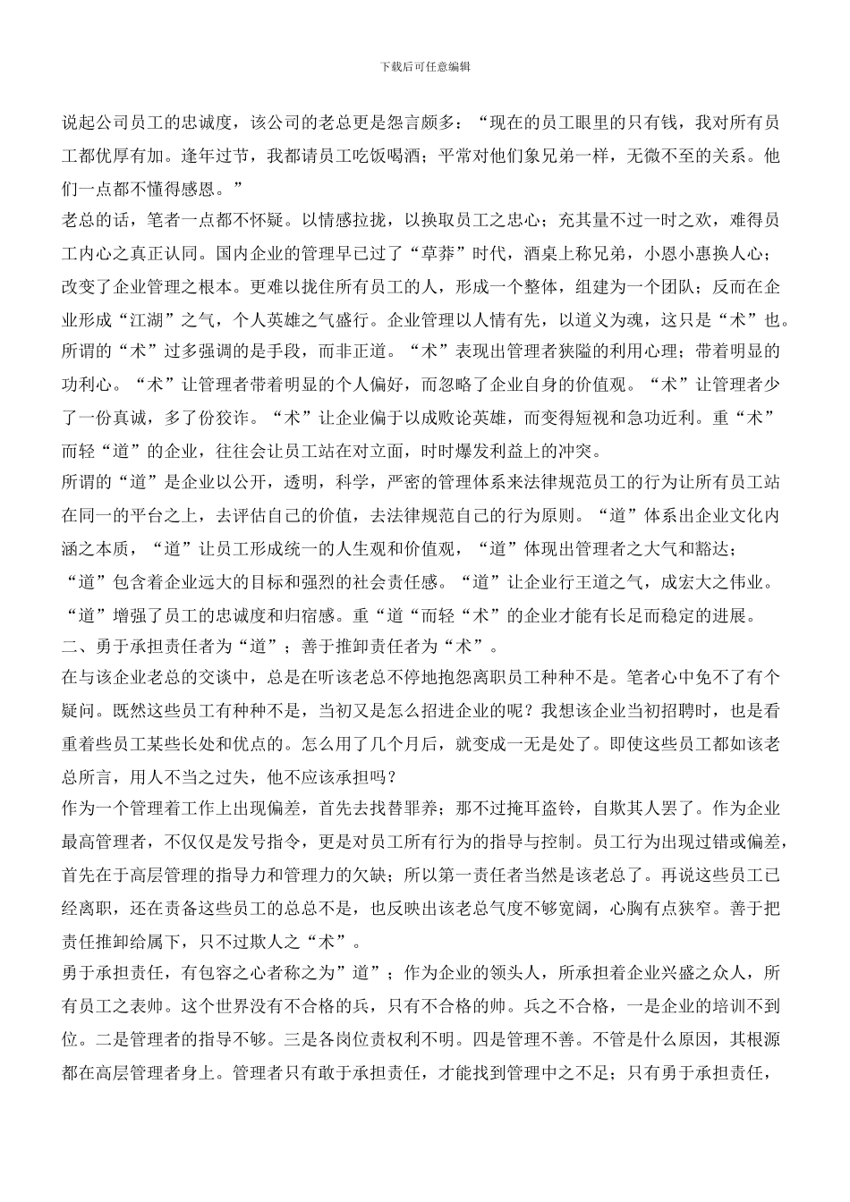 企业管理中的“道”与“术”_第2页