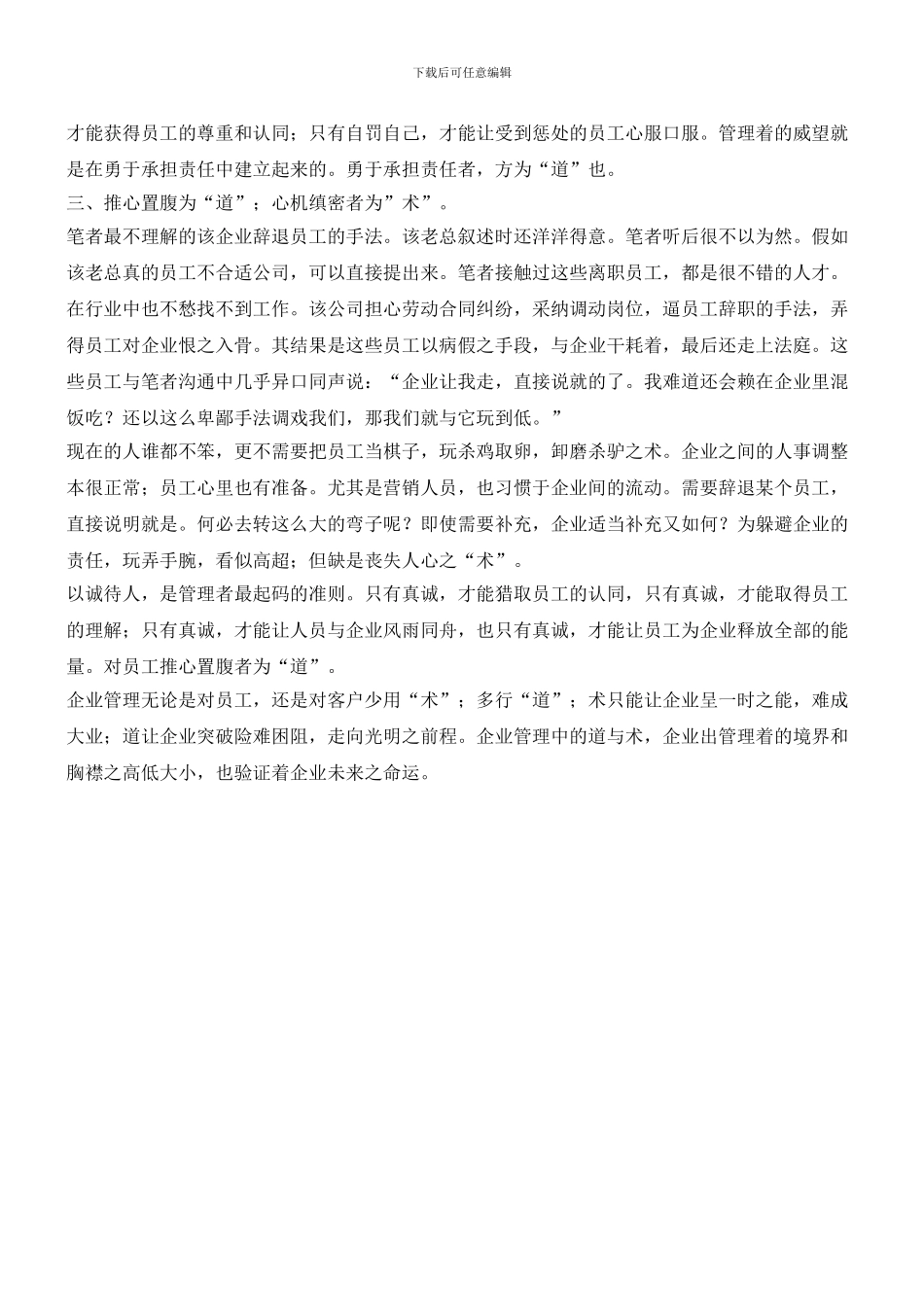 企业管理中的“道”与“术”_第3页