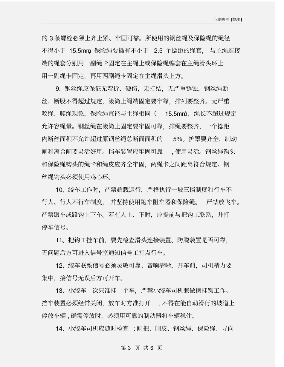 主水仓清理安全技术措施_第3页