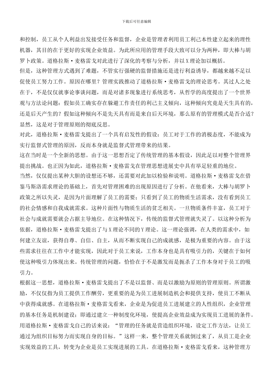 企业管理中的理性与人性_第2页