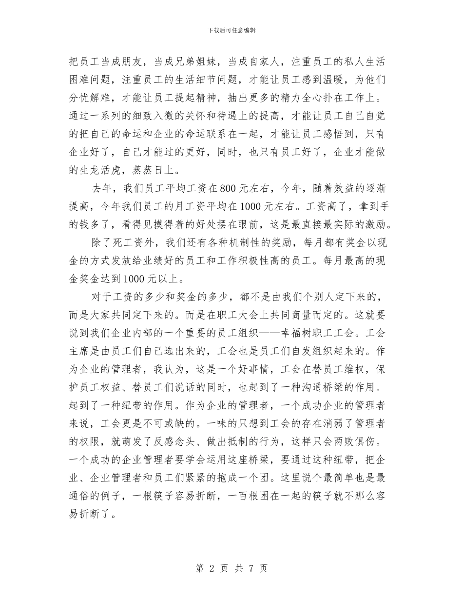 企业管理交流发言报告与企业管理学习心得体会范文汇编_第2页
